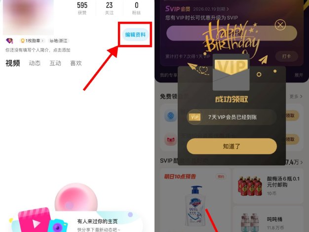 优酷会员填写生日领1~7天会员