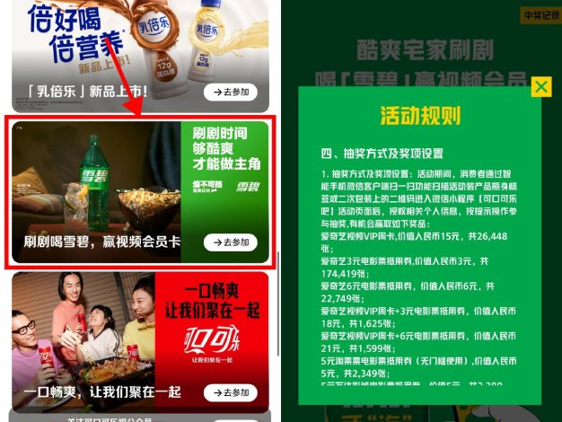 可口可乐吧抽1~30天视频会员