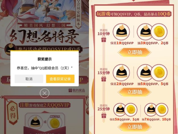 幻想名将录云游领10天QQ超会