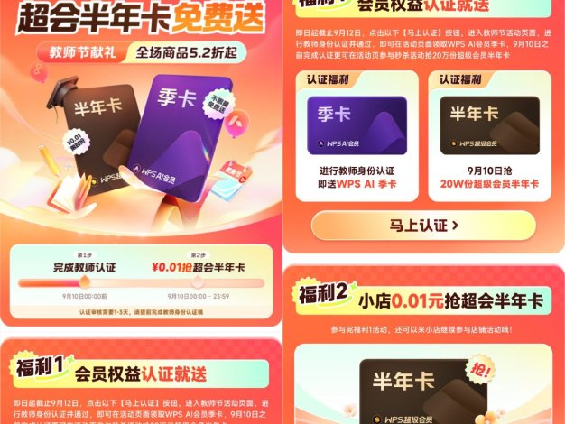 教师用户领WPS超级会员半年