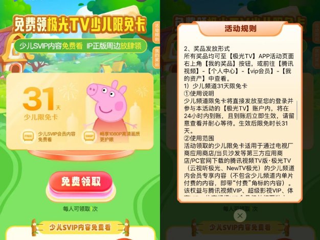 极光TV免费领取少儿会员月卡