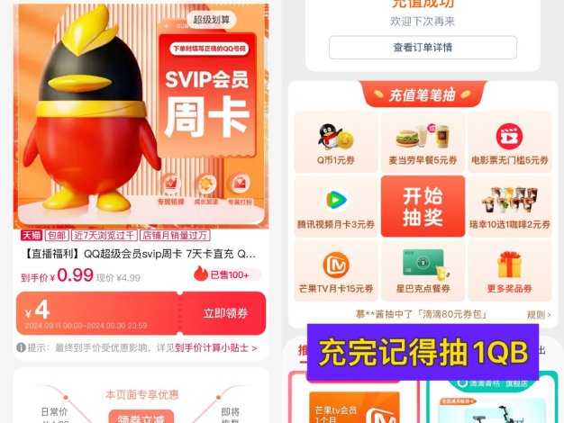淘宝0.99亓开QQ超级会员周卡