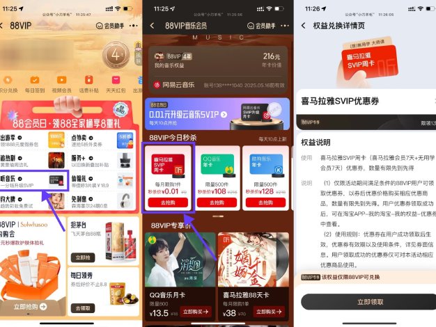 淘宝88VIP0.01开喜马拉雅7天