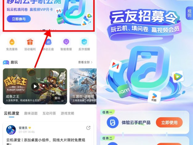 移动填问卷必得视频会员月卡