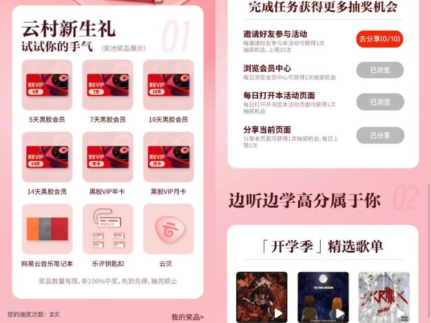 网易云音乐抽取5~365天会员