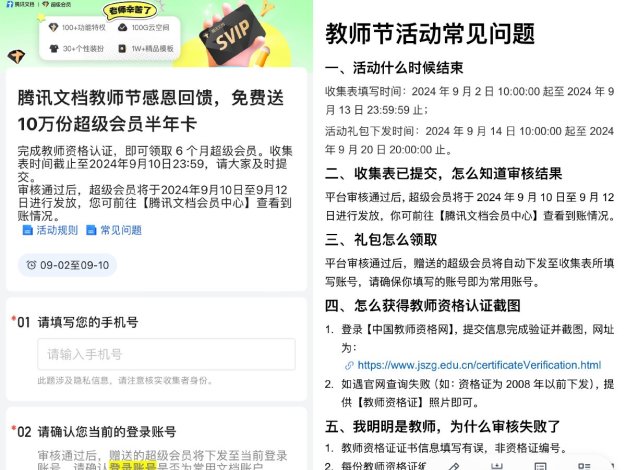 腾讯文档教师用户免费领半年会员