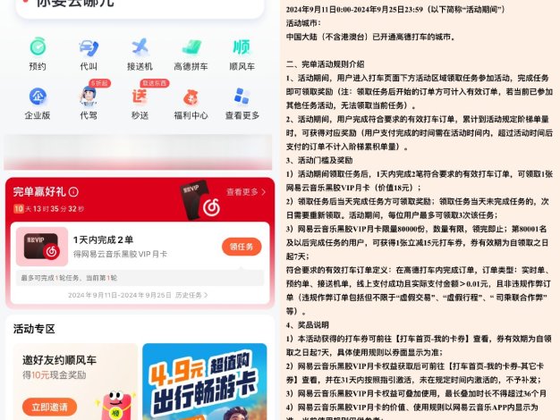 高德打车2次领网易云音乐月卡