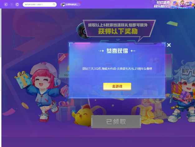 QQ游戏周年庆下载必得1~5Q币