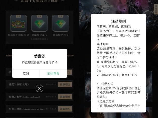 QQ音乐简单听歌领绿钻月卡
