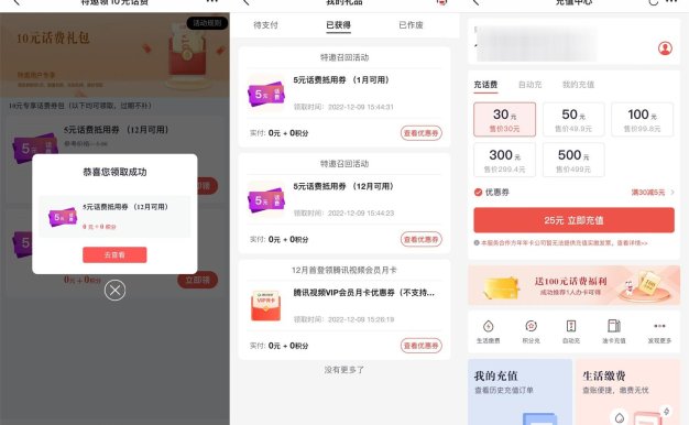 掌上生活部分人领2张5元话费券