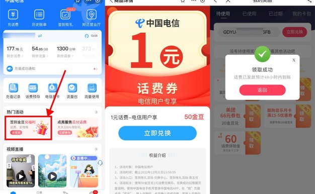 支付宝领取电信1元话费秒到