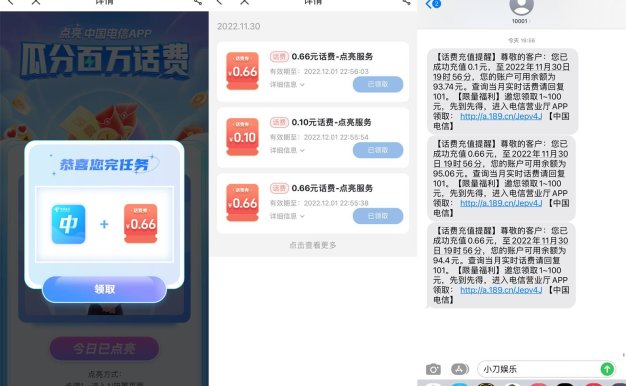 电信APP点亮卡片瓜分百万话费