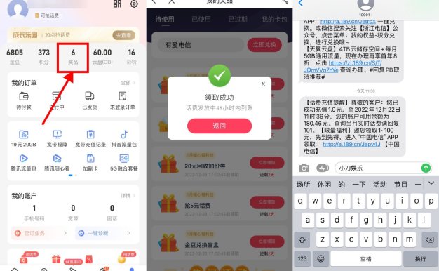电信全国囗令抽1~100元话费