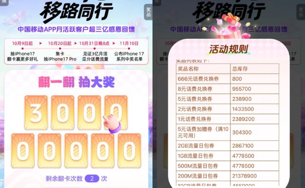 移动三亿有您抽流量或话费券