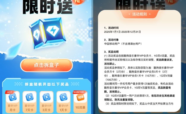 移动云盘抽2w份酷狗会员月卡