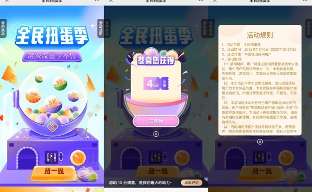 移动全民扭蛋季抽3~5元话费