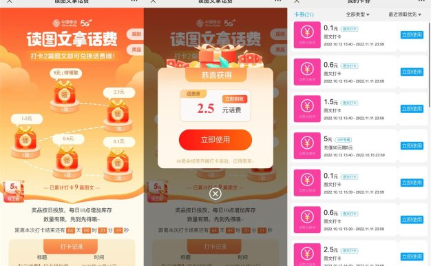 移动图文打卡领最高9.4元话费