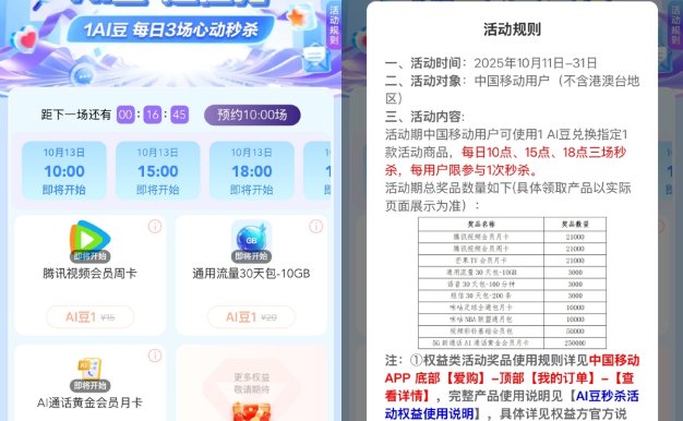 移动多个整点AI豆兑视频会员