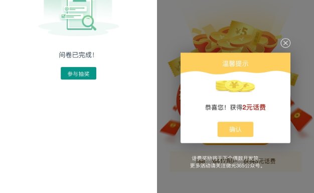 移动微光答题抽2~50亓话费