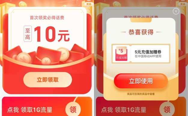 移动抽3~10元话费充值加赠券