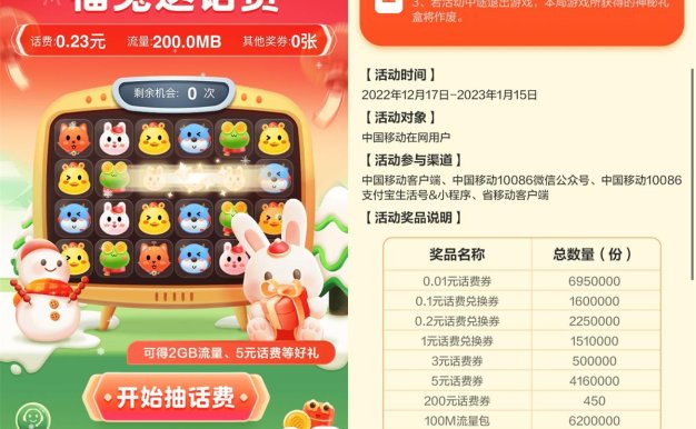 移动新年消消乐玩游戏领话费