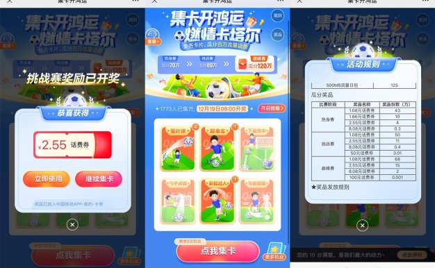 移动用户集卡瓜分1~100元话费