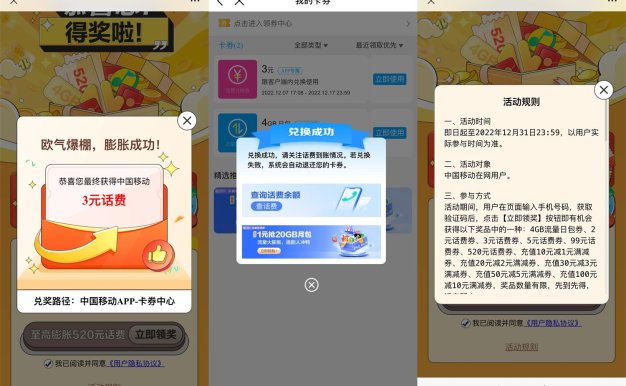 移动部分用户领2~520元话费券