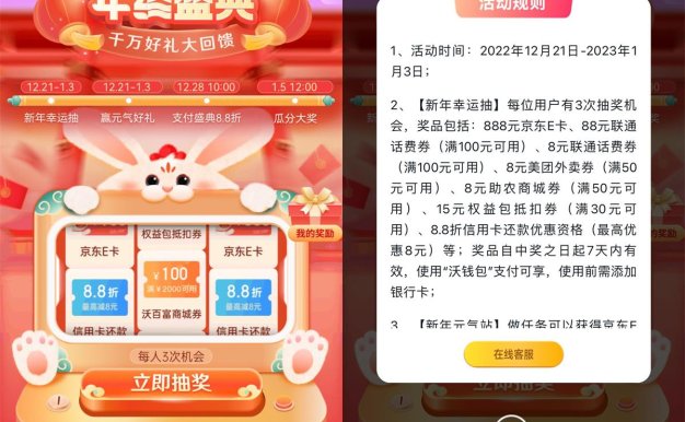 联通沃钱包抽随机满减话费券