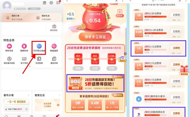 联通用户领立减金0.02充2元话费