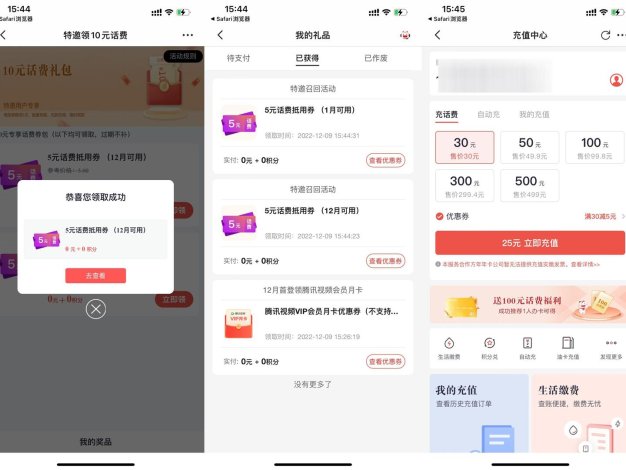 掌上生活部分人领2张5元话费券