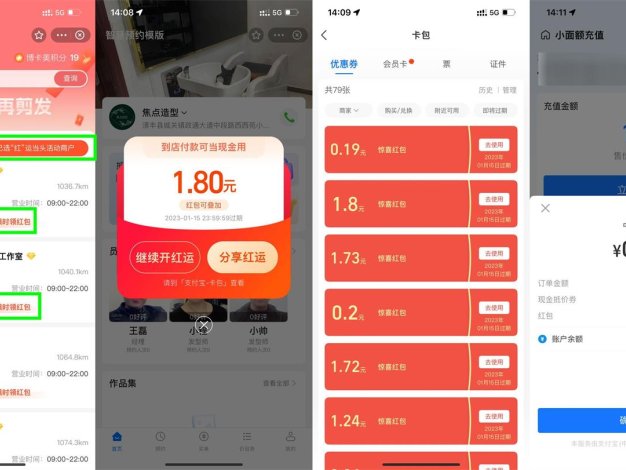 支付宝剪发优惠抽20个通用红包