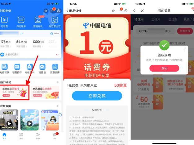 支付宝领取电信1元话费秒到