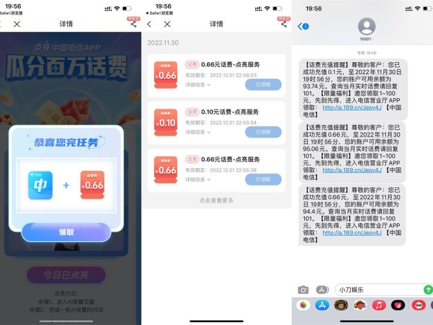 电信APP点亮卡片瓜分百万话费