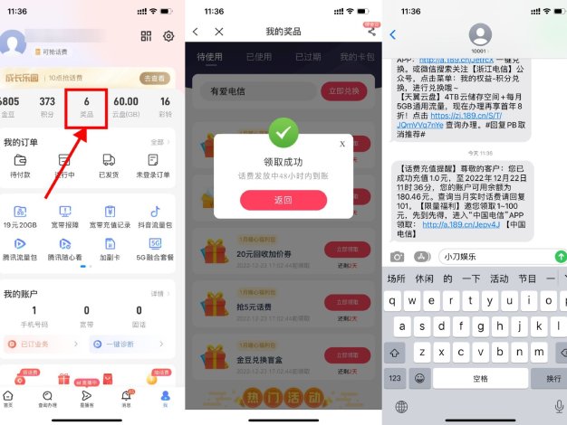 电信全国囗令抽1~100元话费