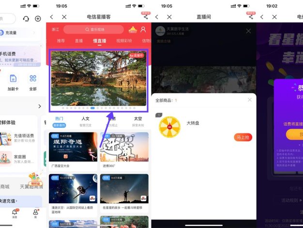 电信星播客大转盘抽1~50元话费