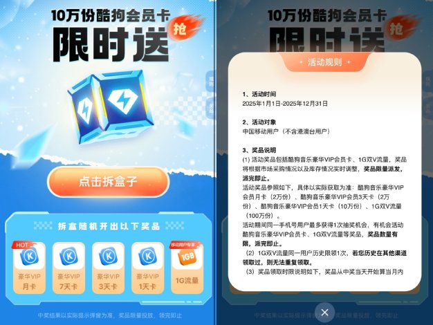 移动云盘抽2w份酷狗会员月卡