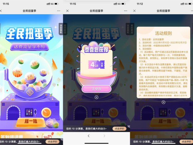 移动全民扭蛋季抽3~5元话费