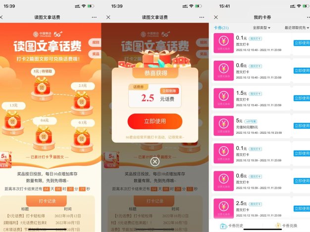 移动图文打卡领最高9.4元话费