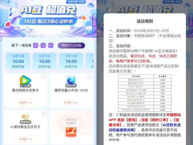 移动多个整点AI豆兑视频会员