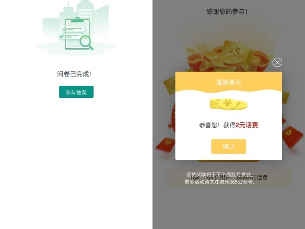 移动微光答题抽2~50亓话费