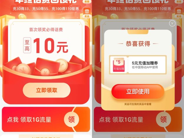 移动抽3~10元话费充值加赠券
