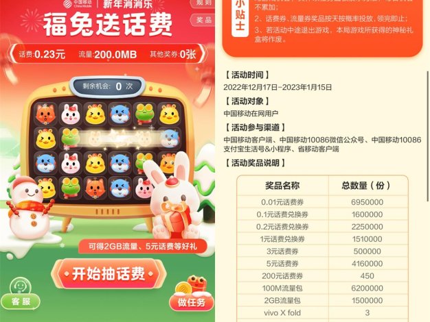 移动新年消消乐玩游戏领话费