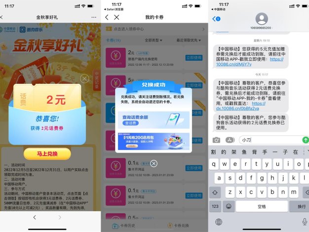 移动用户抽2~3元话费兑换券