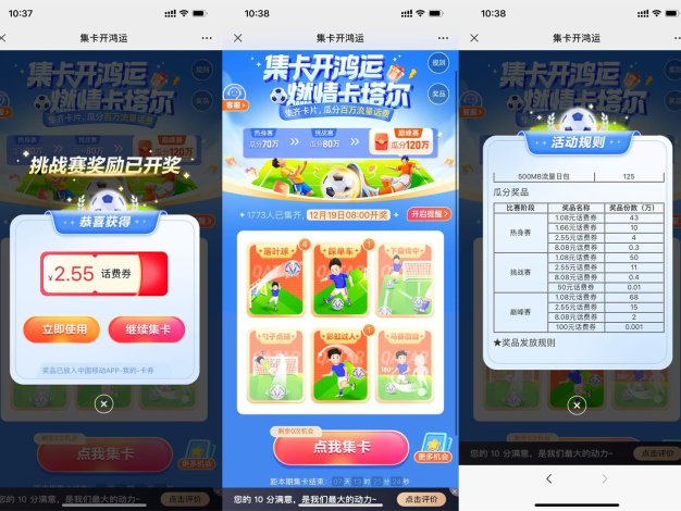 移动用户集卡瓜分1~100元话费