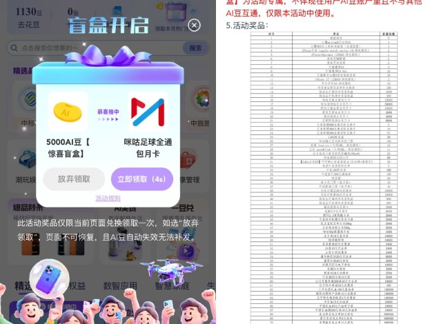移动盲盒抽视频会员或实物等