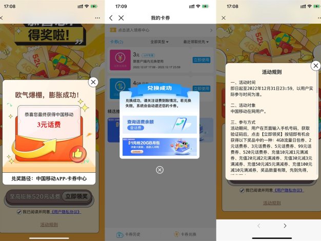 移动部分用户领2~520元话费券