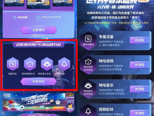 移动领咪咕视频会员和1GB流量