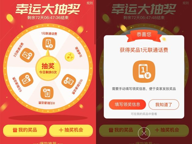 联通用户幸运大抽奖1~10元话费