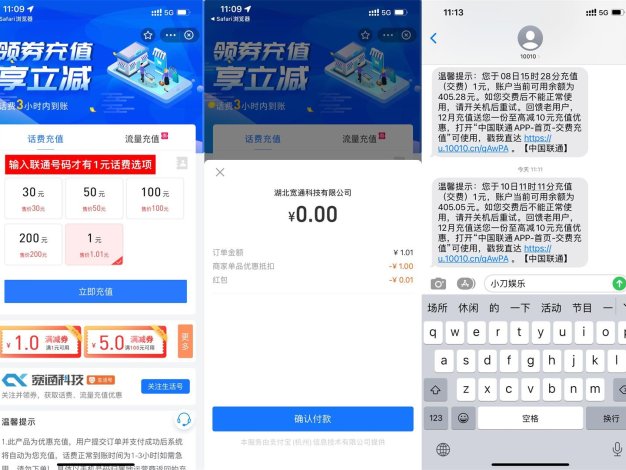 联通用户领券0.01元充1元话费