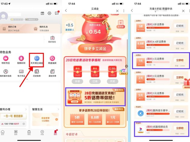 联通用户领立减金0.02充2元话费